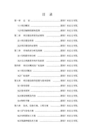 农民专业合作社投资建设水产养殖鱼苗鱼种场可行性研究报告