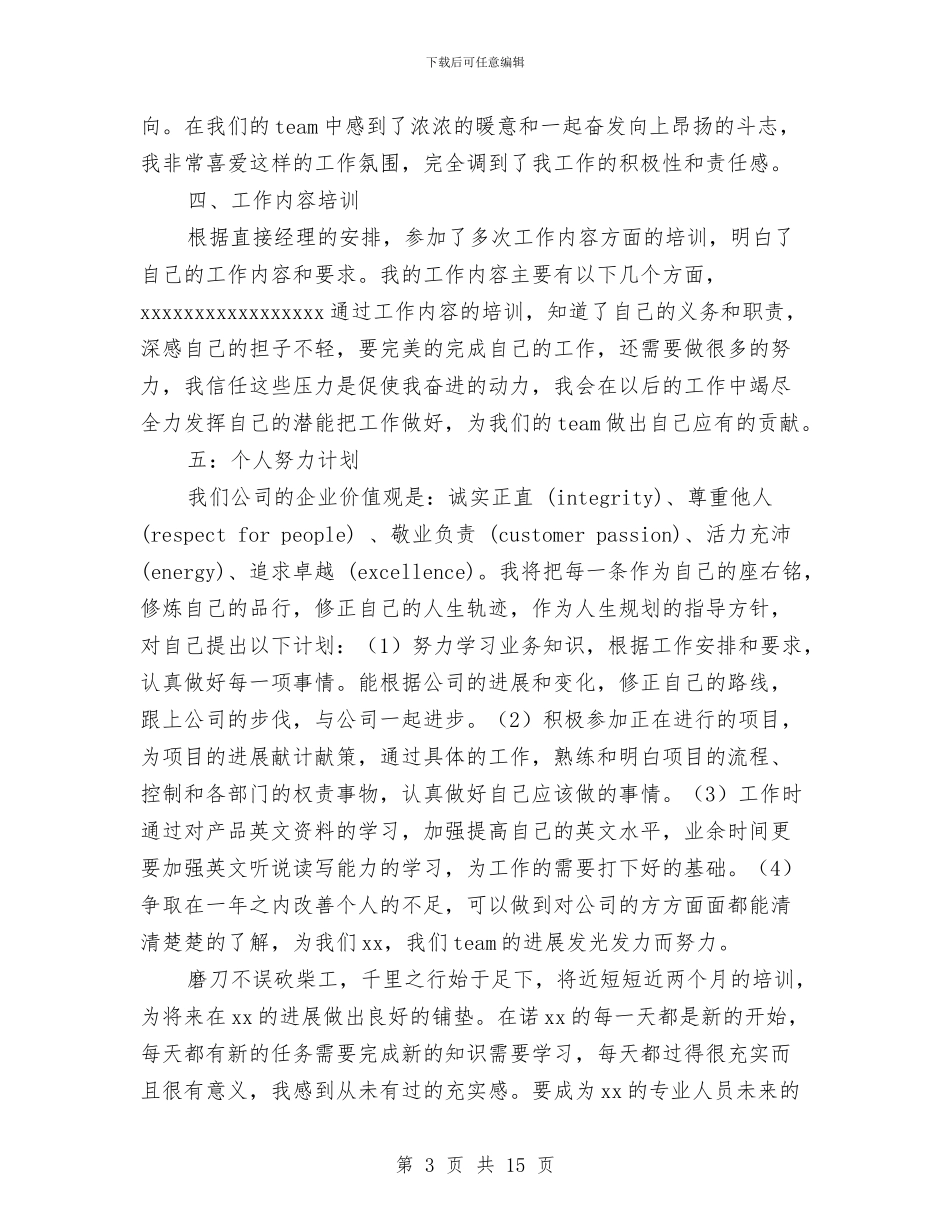 员工试用期工作总结与员工试用期工作总结开头范文汇编_第3页