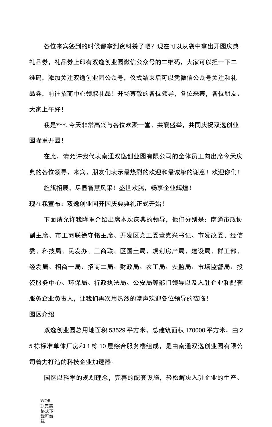创业园开园仪式主持稿_第2页