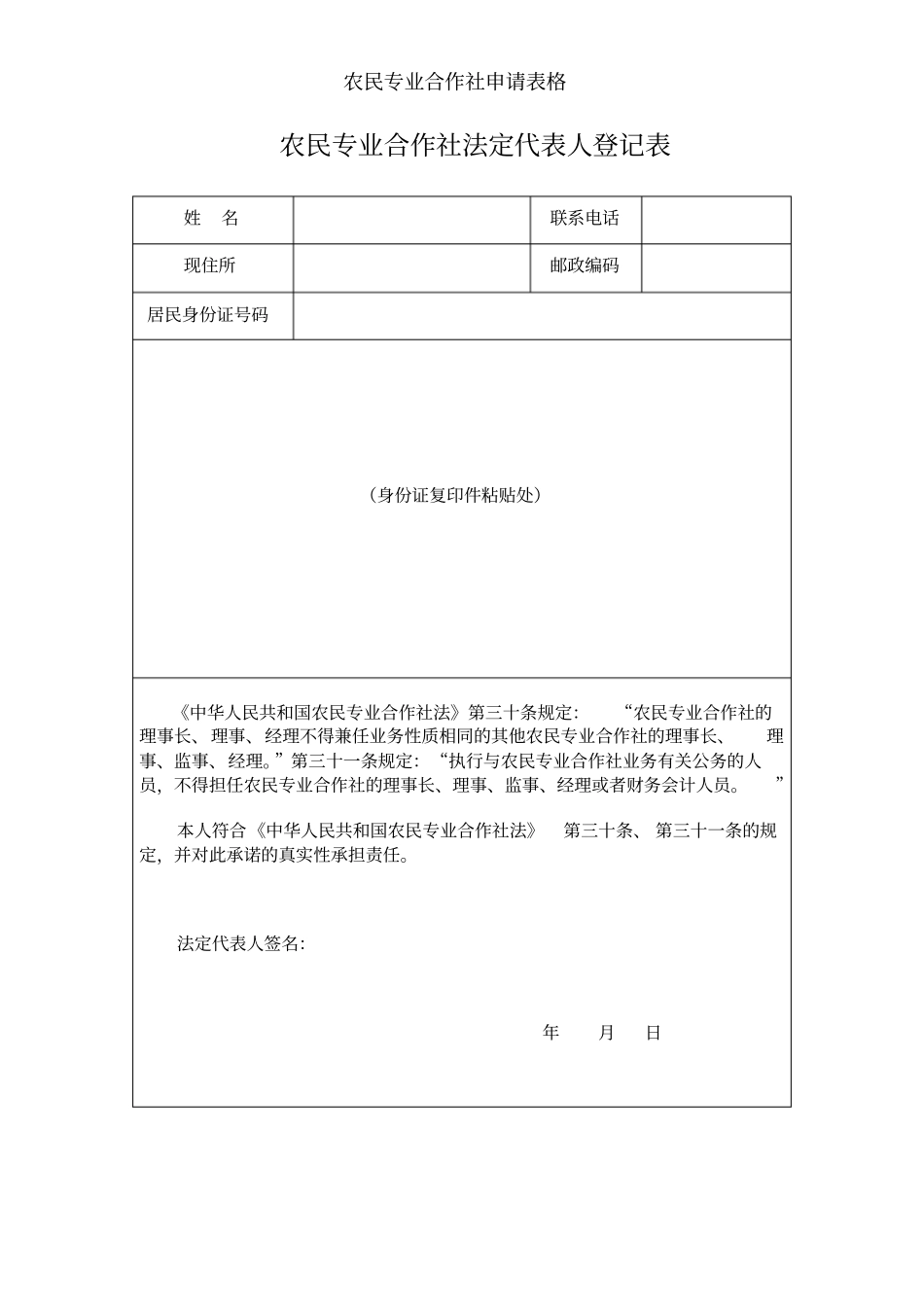 农民专业合作社申请表格_第2页