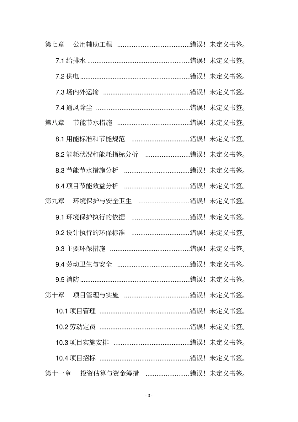 农民专业合作社新建金银花种植与产业化项目可行性研究报告_第3页