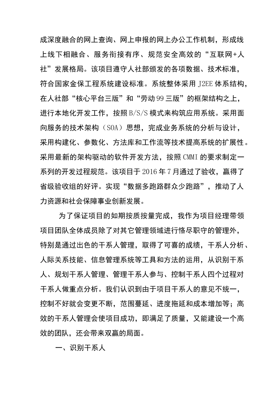 论干系人管理(1)_第2页