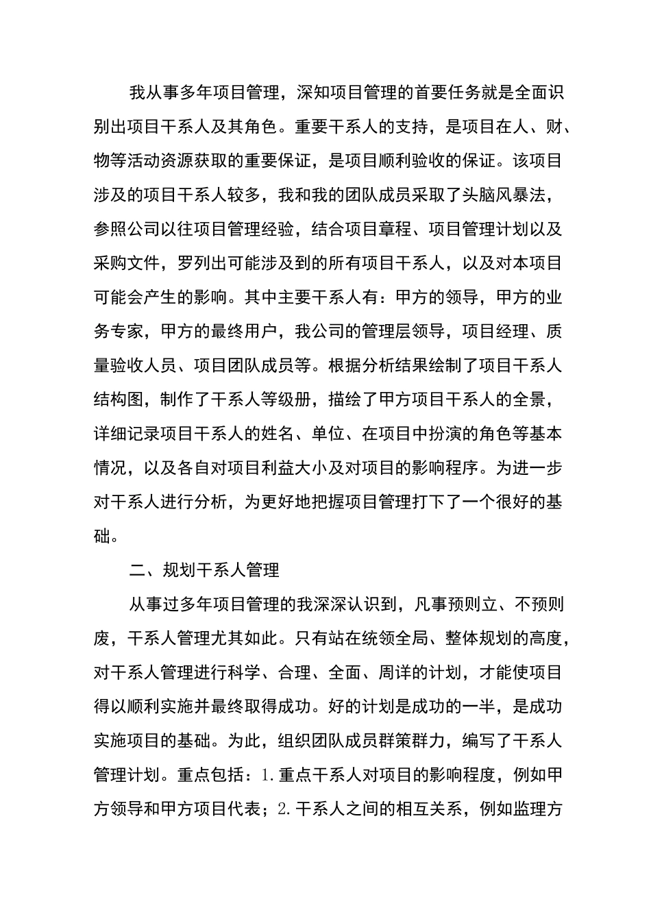 论干系人管理(1)_第3页