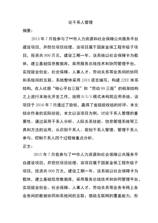 论干系人管理(1)