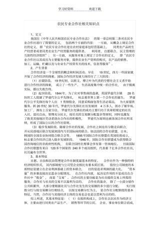 农民专业合作社相关知识点