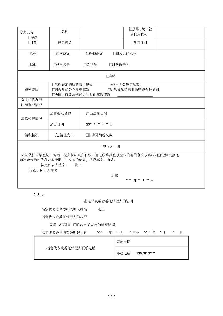 农民专业合作社登记备案申请书示范文本_第2页