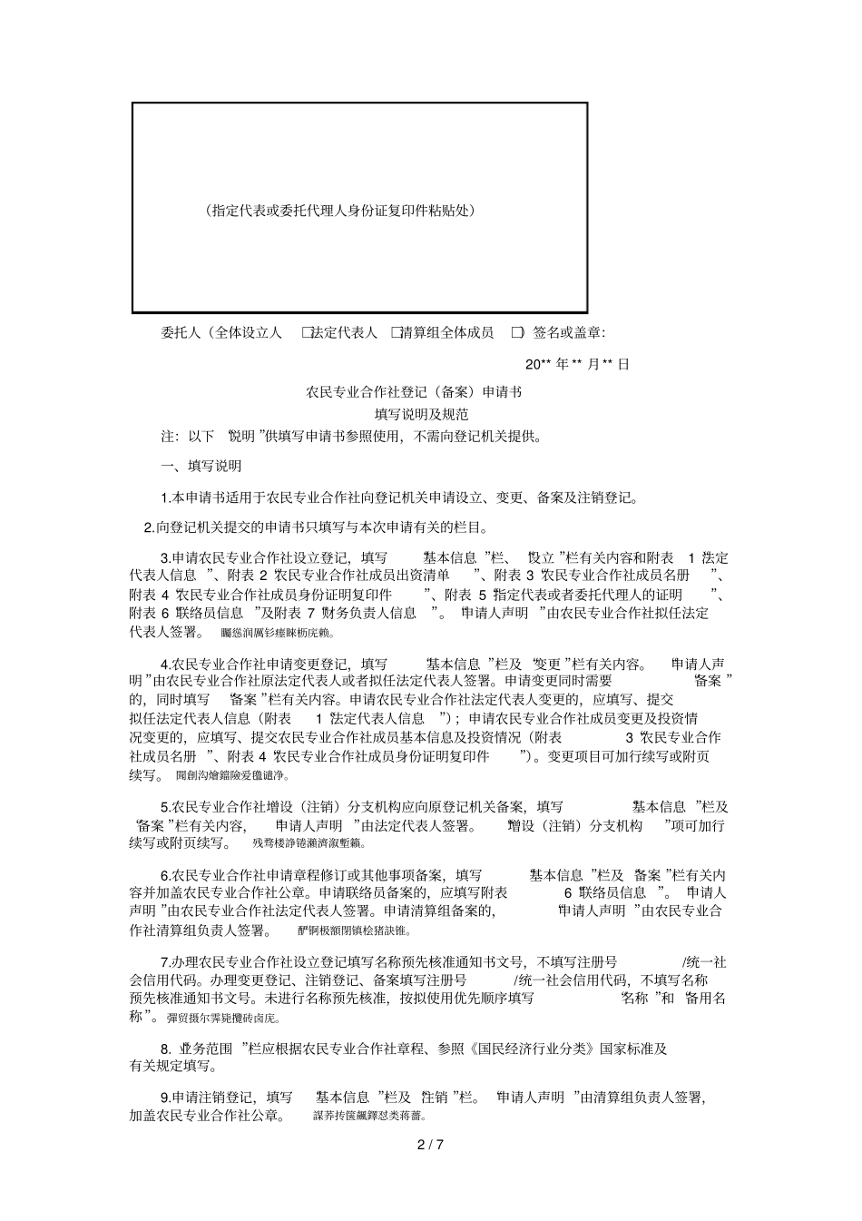 农民专业合作社登记备案申请书示范文本_第3页