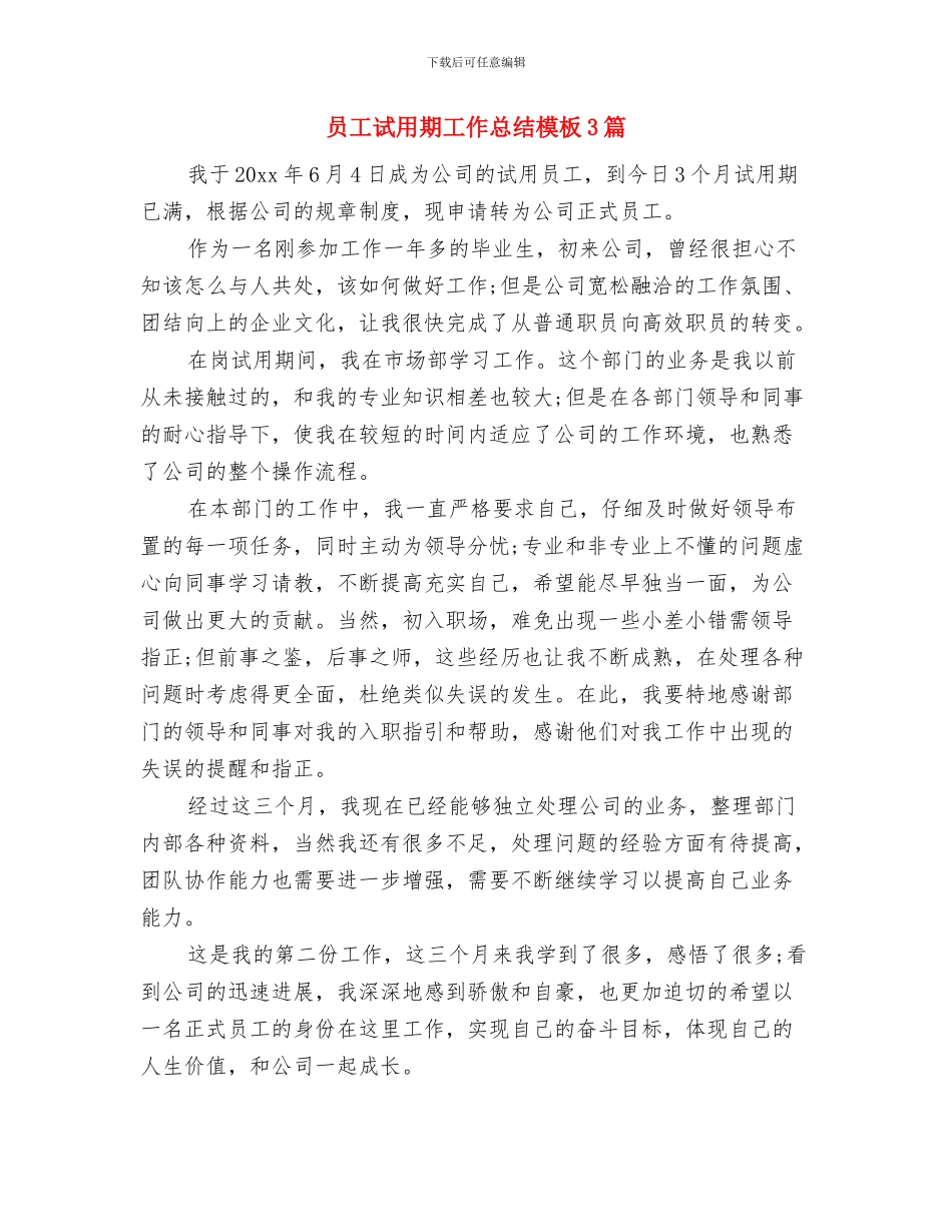 员工试用期工作总结报告开头与员工试用期工作总结模板3篇汇编_第2页