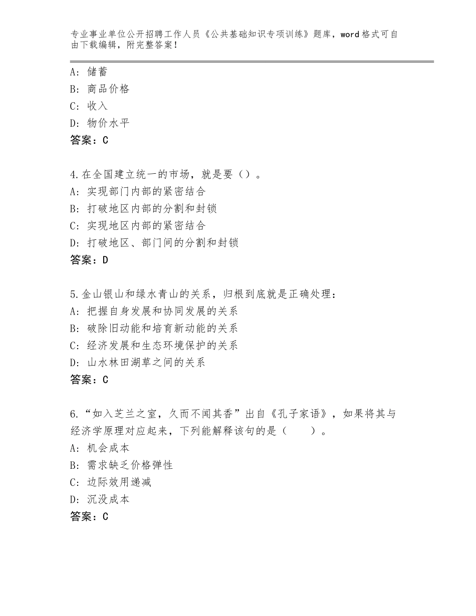 2024年福建省蕉城区事业单位公开招聘工作人员《公共基础知识专项训练》王牌题库及答案【网校专用】_第2页