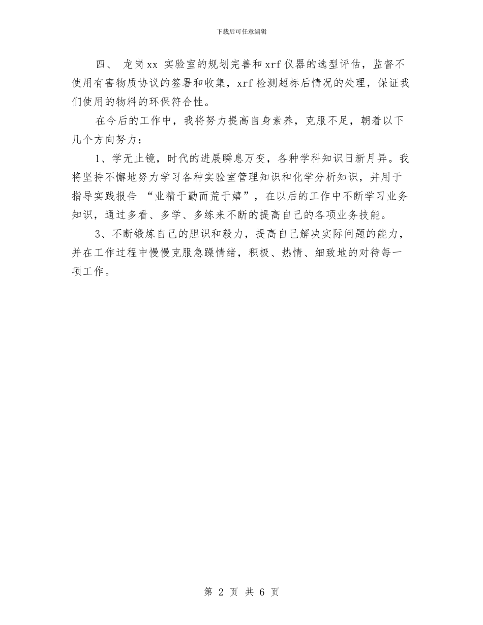 员工试用期工作总结PPT与员工试用期工作总结例文汇编_第2页