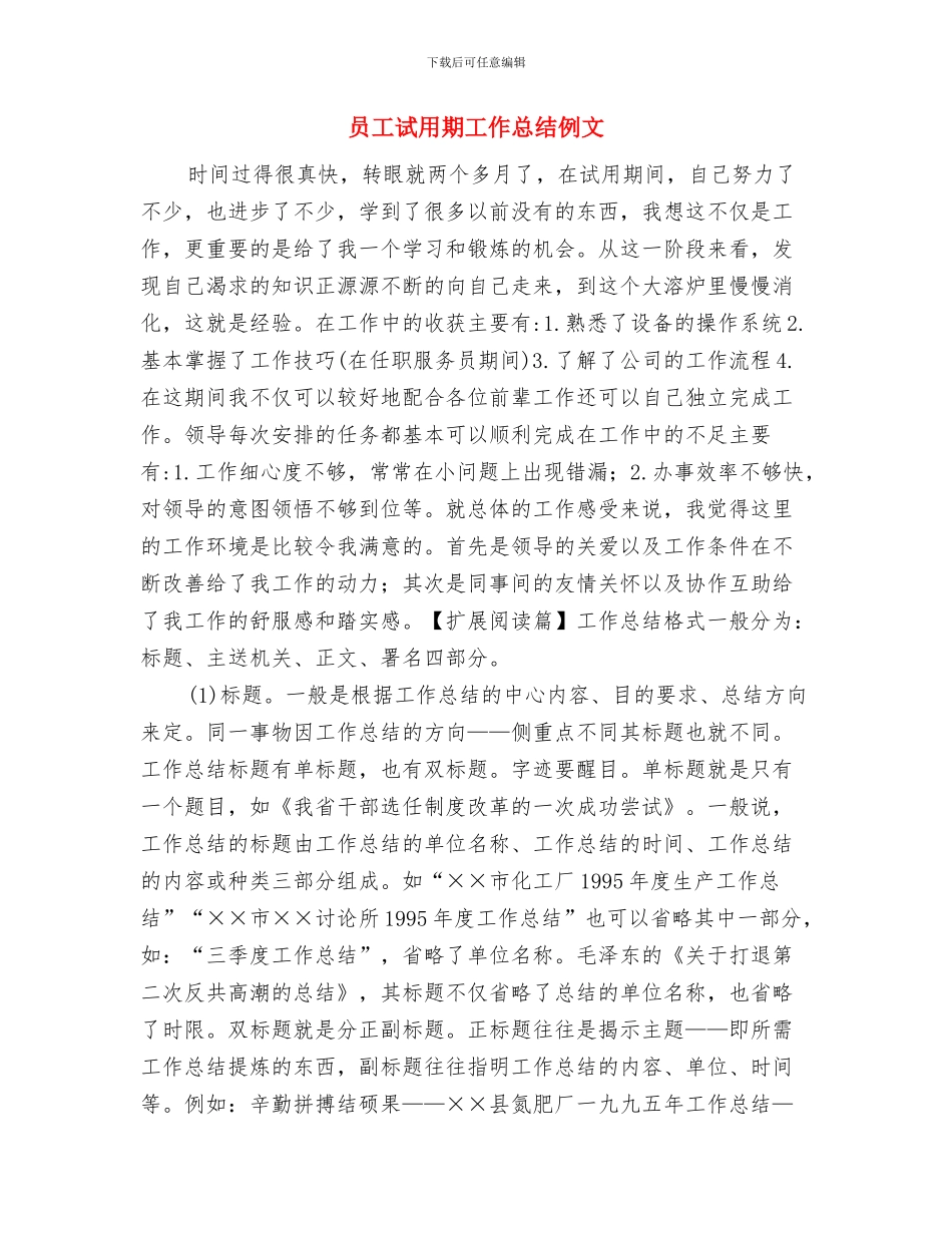 员工试用期工作总结PPT与员工试用期工作总结例文汇编_第3页