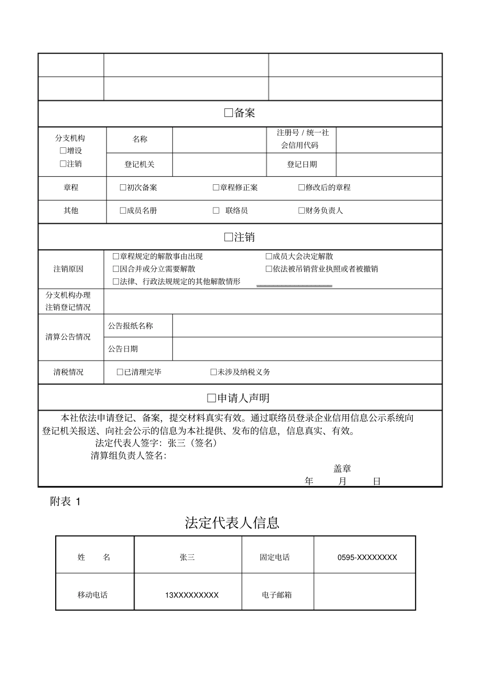 农民专业合作社登记备案申请书_第2页