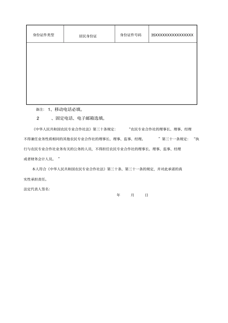 农民专业合作社登记备案申请书_第3页