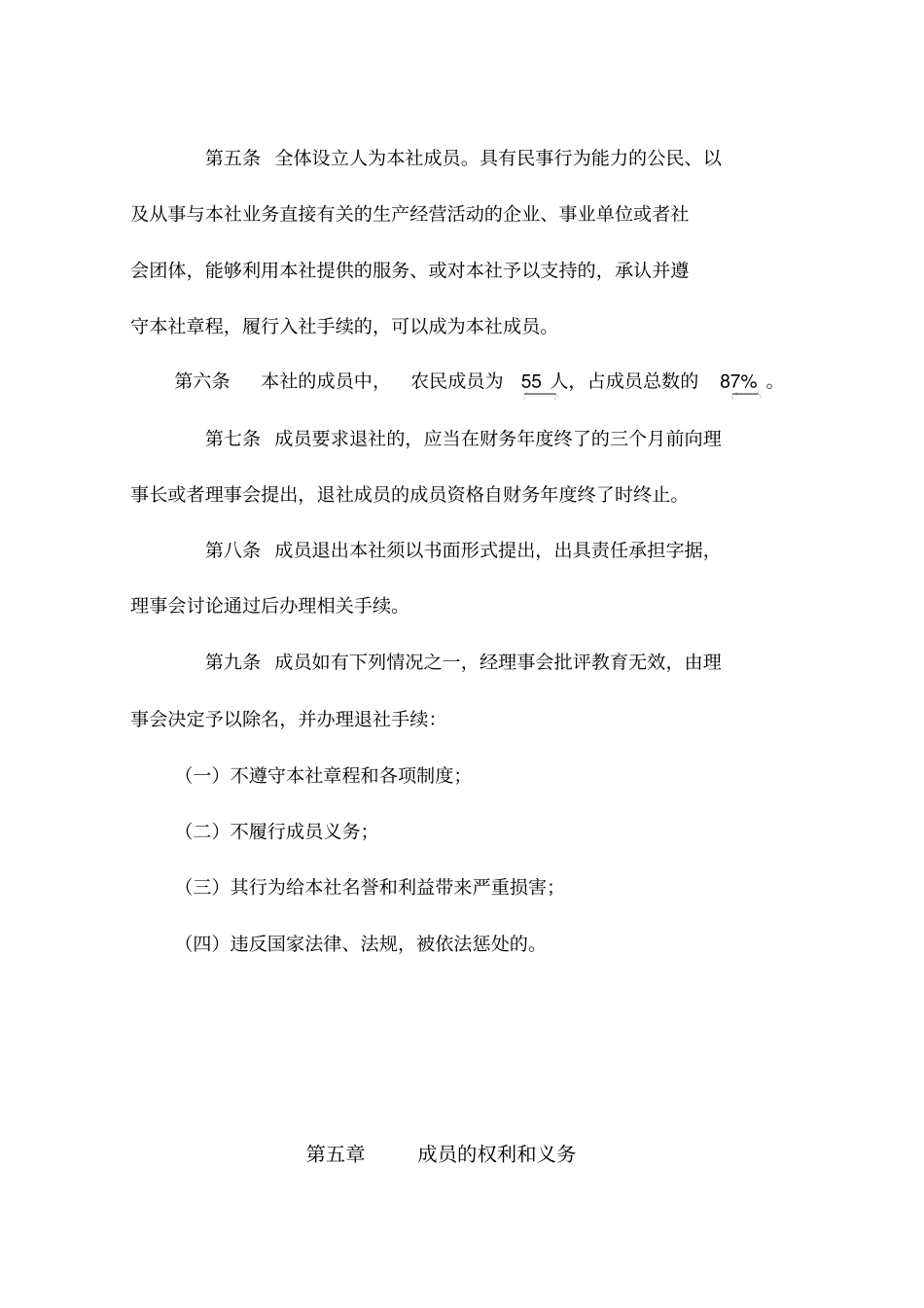 农民专业合作社章程范本_第2页