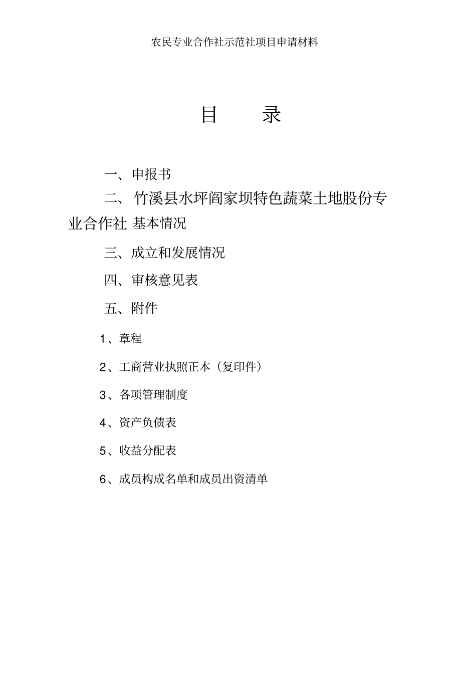 农民专业合作社示范社项目申请材料_第2页