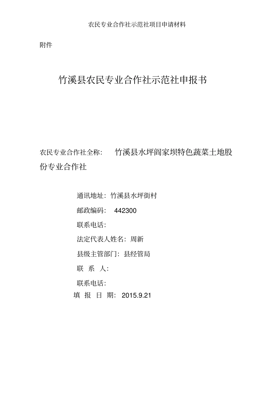 农民专业合作社示范社项目申请材料_第3页
