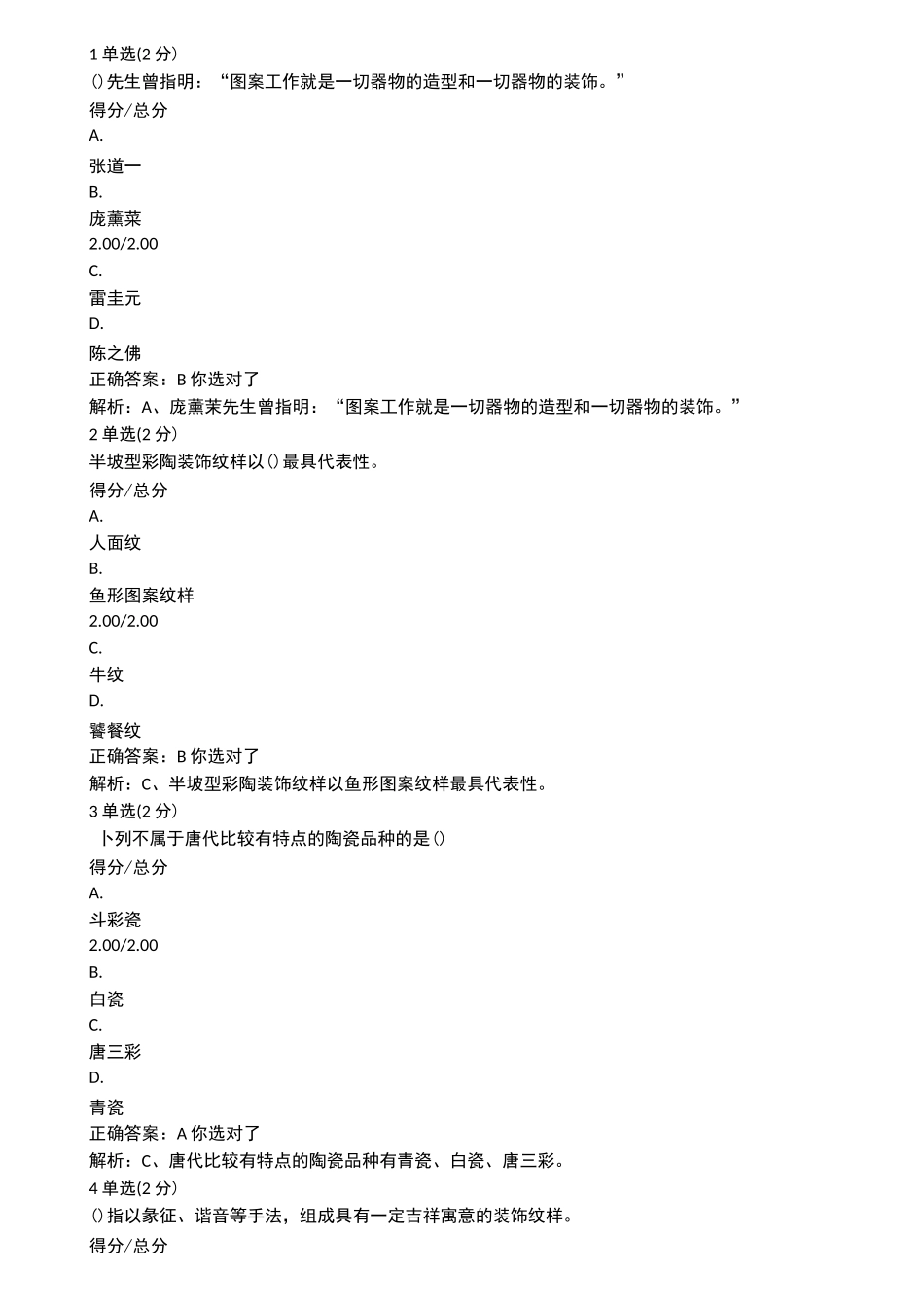 装饰图案期末考试试卷_第1页