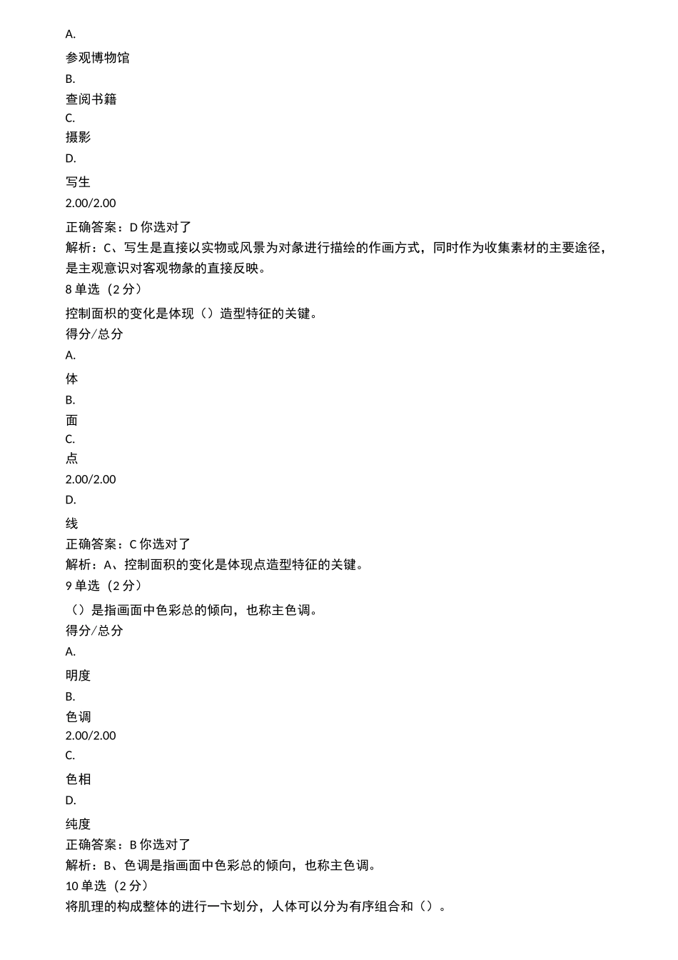 装饰图案期末考试试卷_第3页