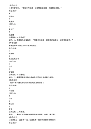 装饰图案期末考试试卷