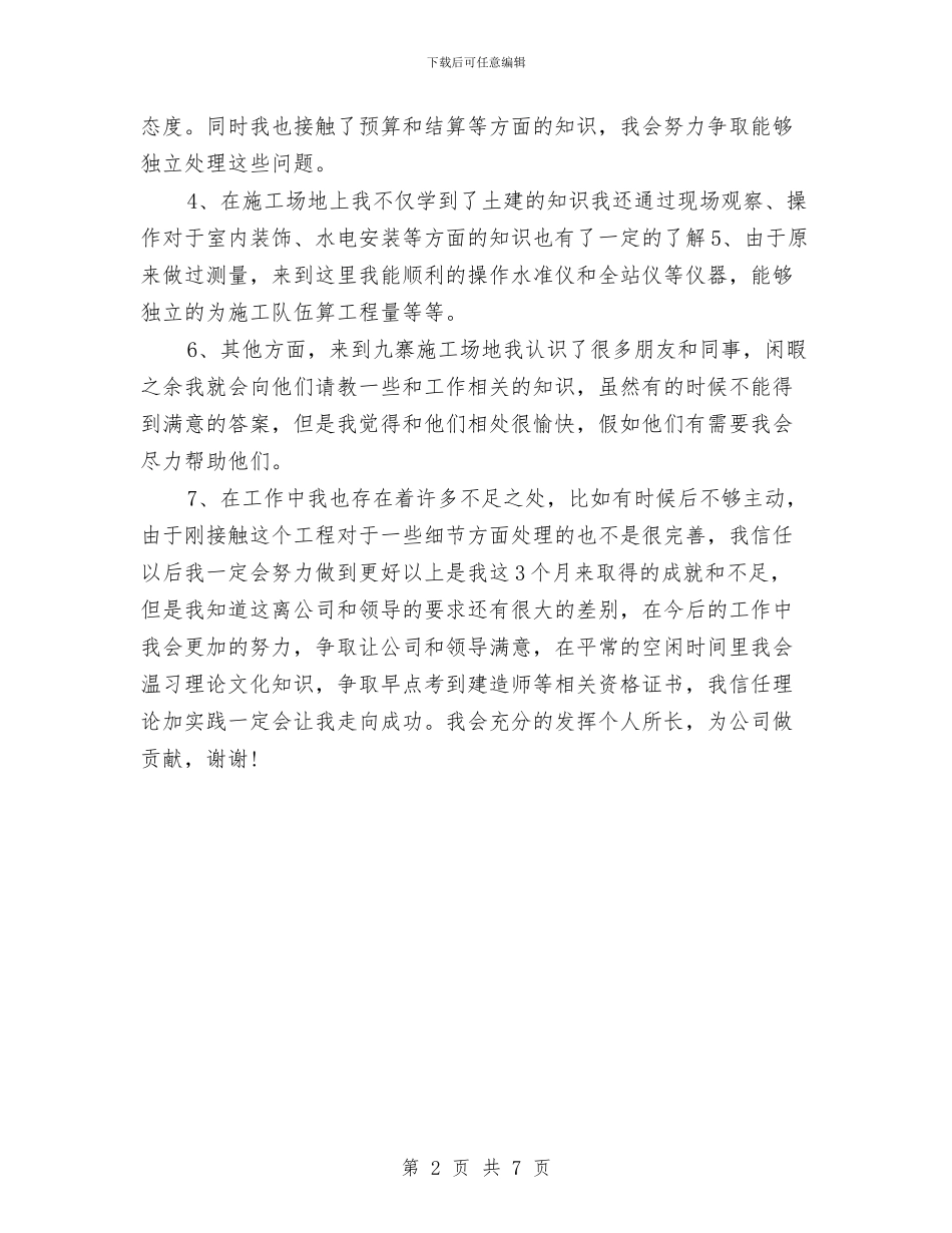 员工试用期结束工作总结与员工试用期转正工作总结汇编_第2页