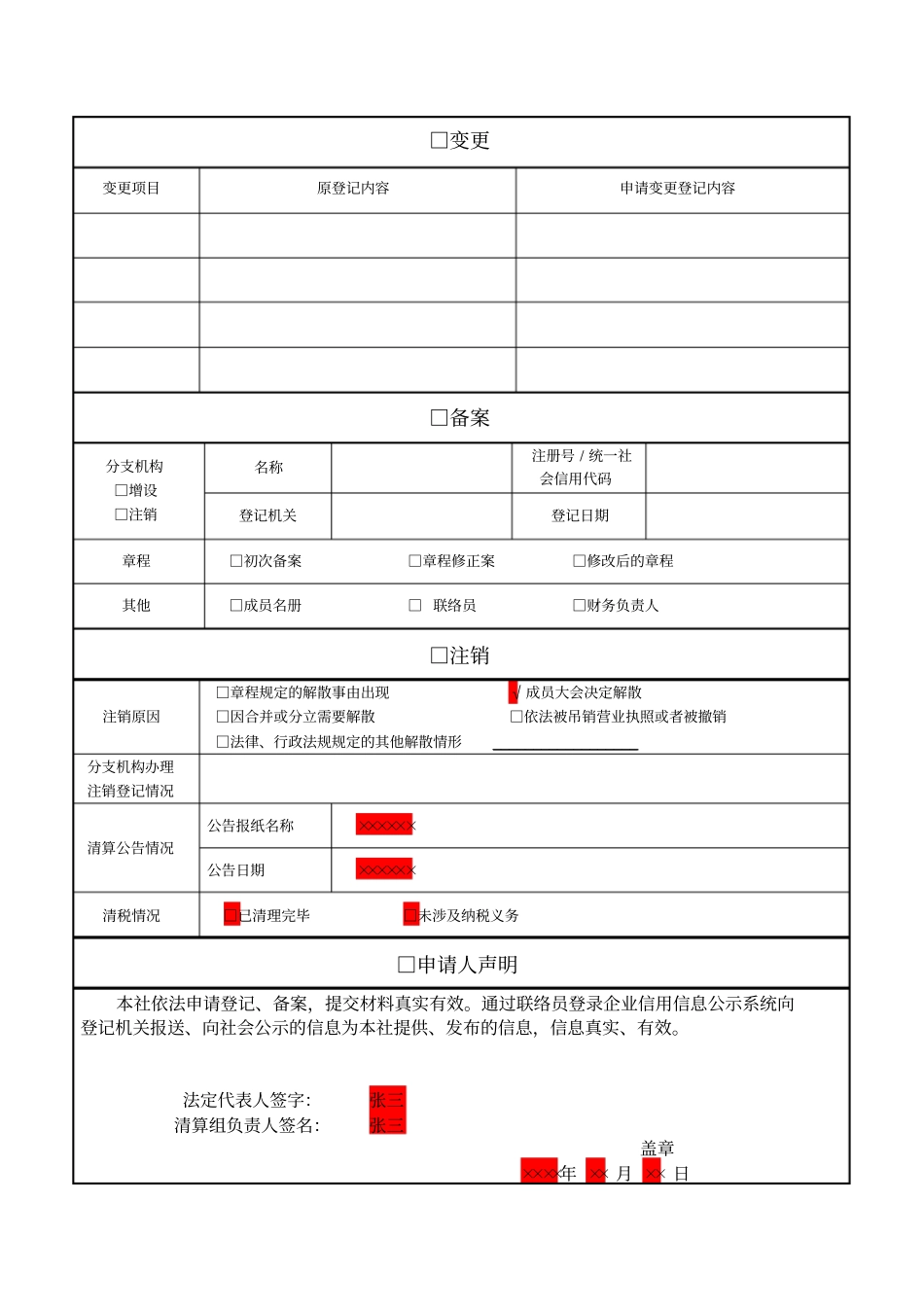 农民专业合作社登记备案申请书12_第2页