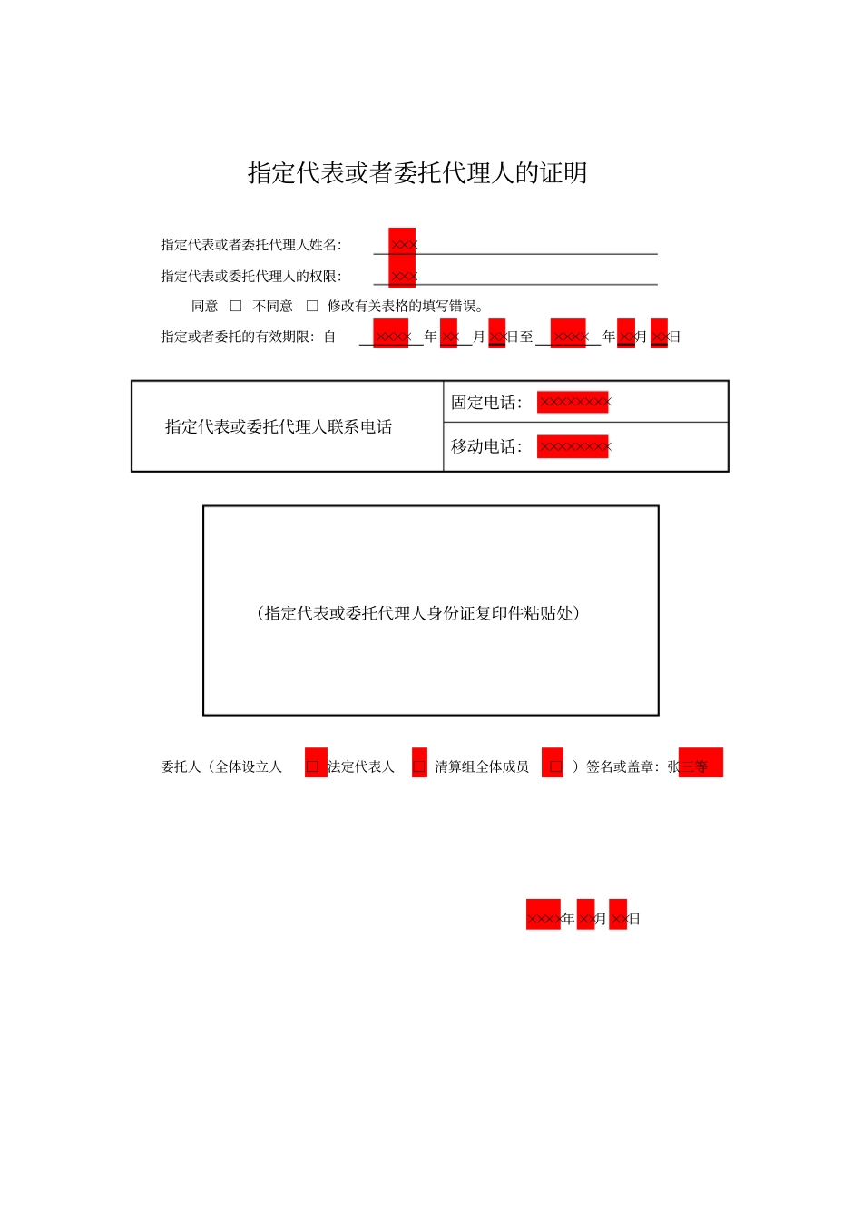 农民专业合作社登记备案申请书12_第3页