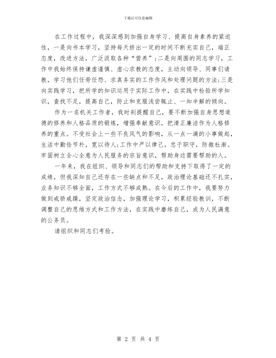 员工试用期间个人工作总结与员工试用期间个人工作总结范文汇编_第2页