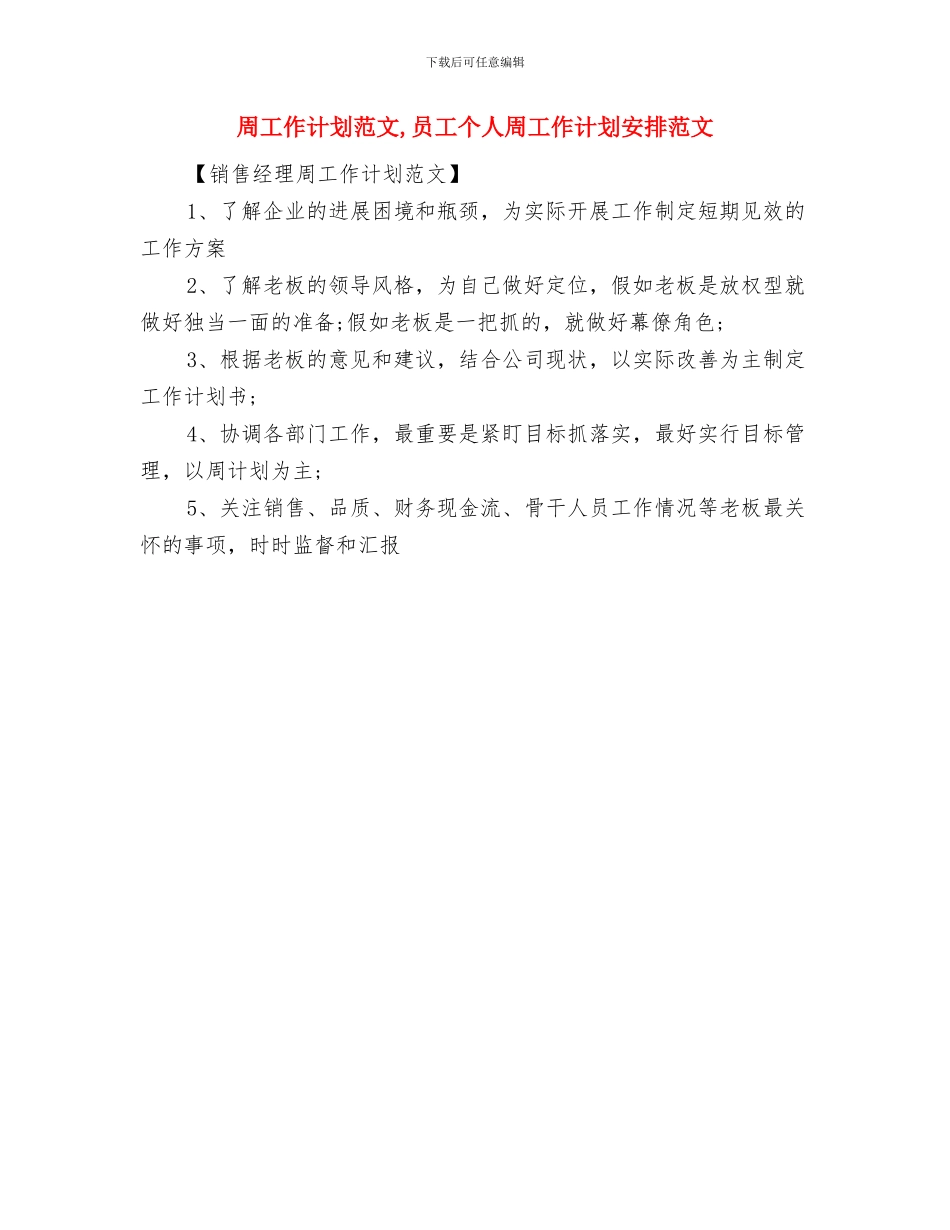 员工试用期间工作计划范文与周工作计划范文汇编_第2页