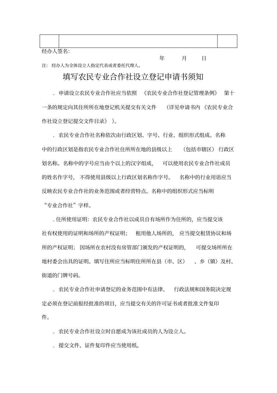 农民专业合作社设立登记申请书_第3页