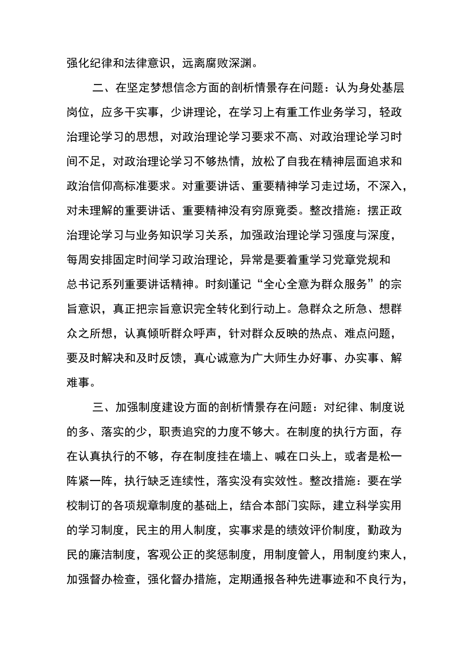 以案为鉴反思剖析材料_第2页
