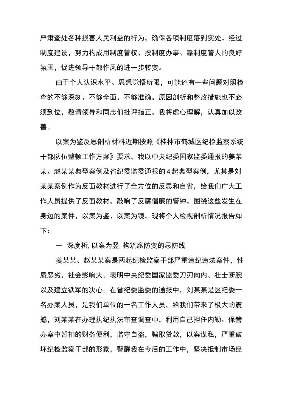 以案为鉴反思剖析材料_第3页