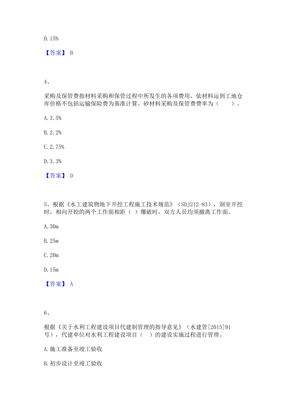 2024年二级建造师之二建水利水电实务考试题库_第2页