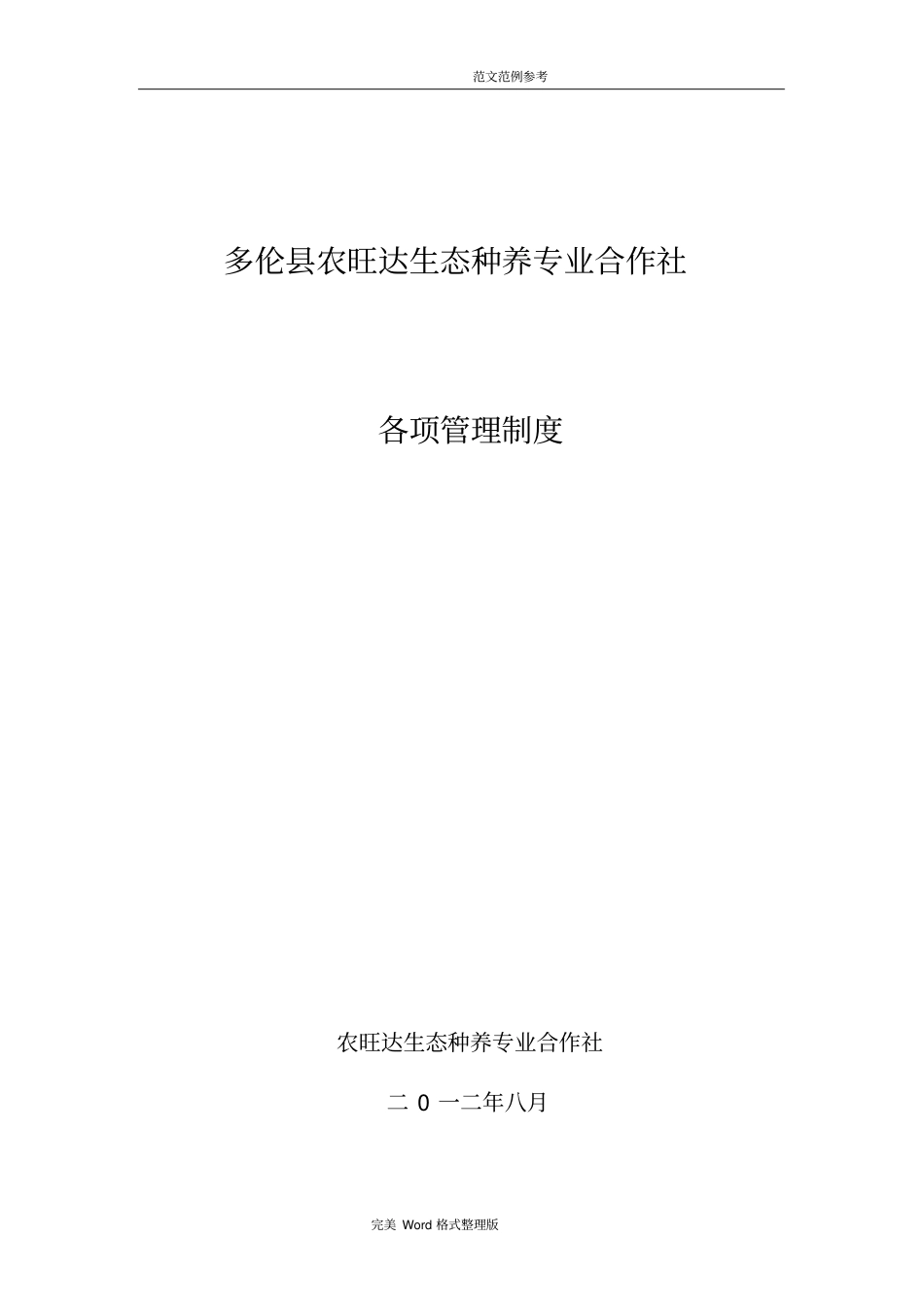 农民专业合作社管理各项制度全_第1页