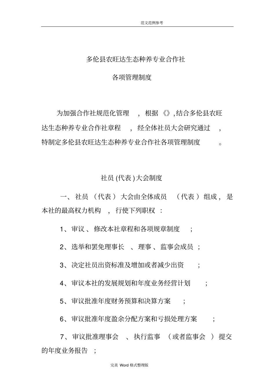 农民专业合作社管理各项制度全_第3页