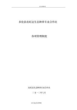 农民专业合作社管理各项制度全