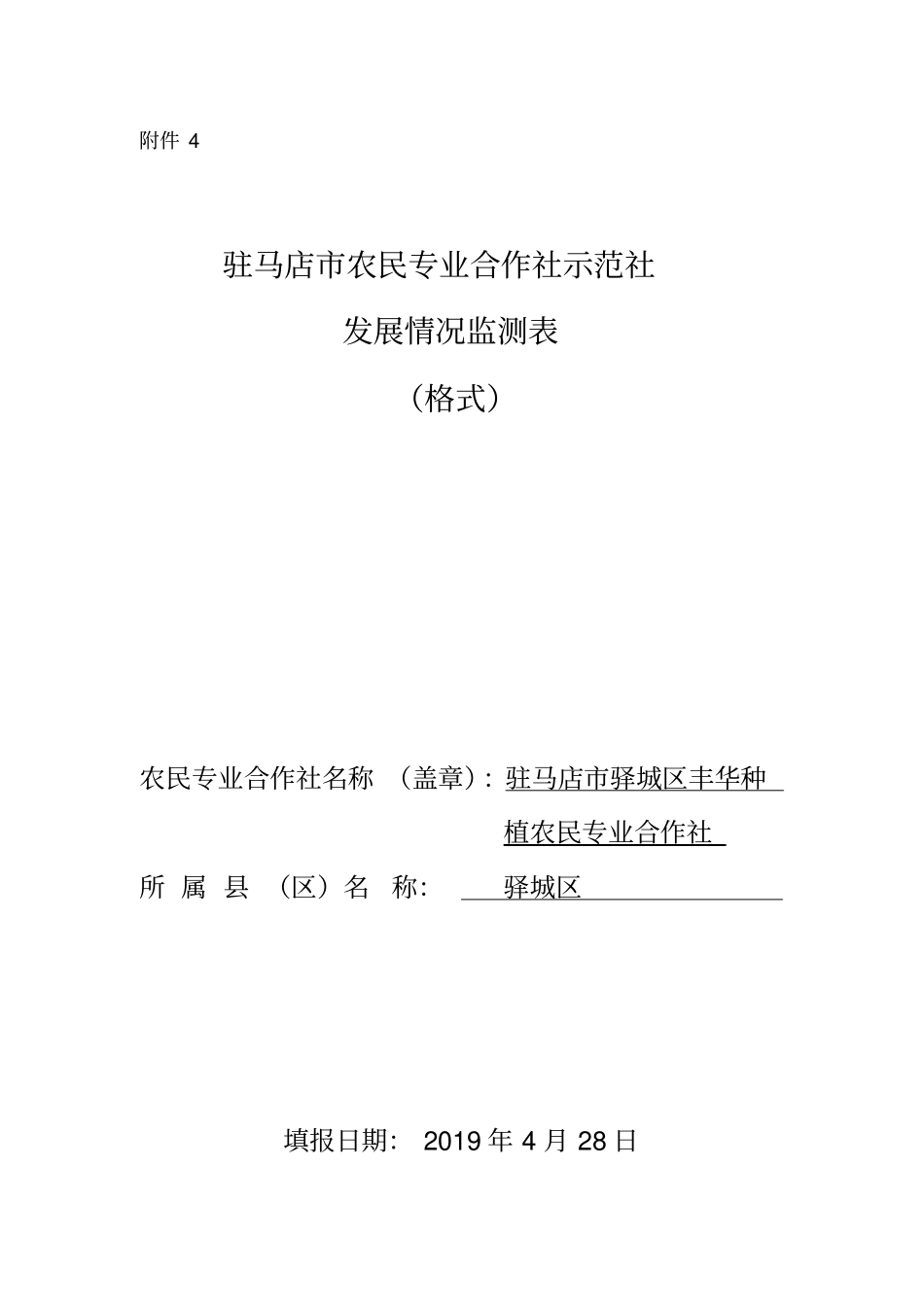 农民专业合作社财务报表格式_第1页