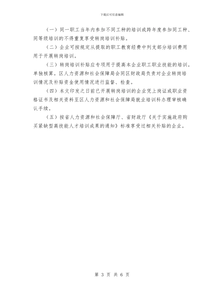员工转岗培训补贴工作计划与员工转正后工作计划汇编_第3页