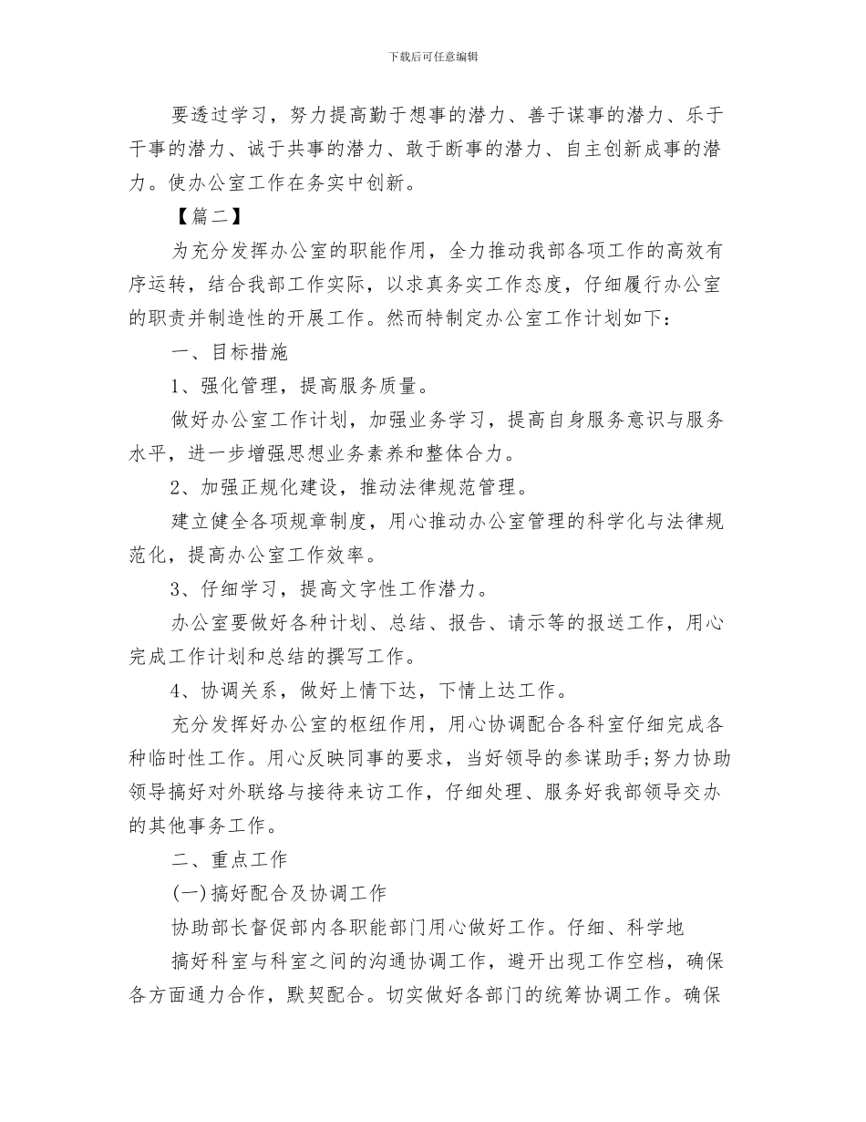 员工试用期间工作计划范文与员工转正后工作计划汇编_第3页