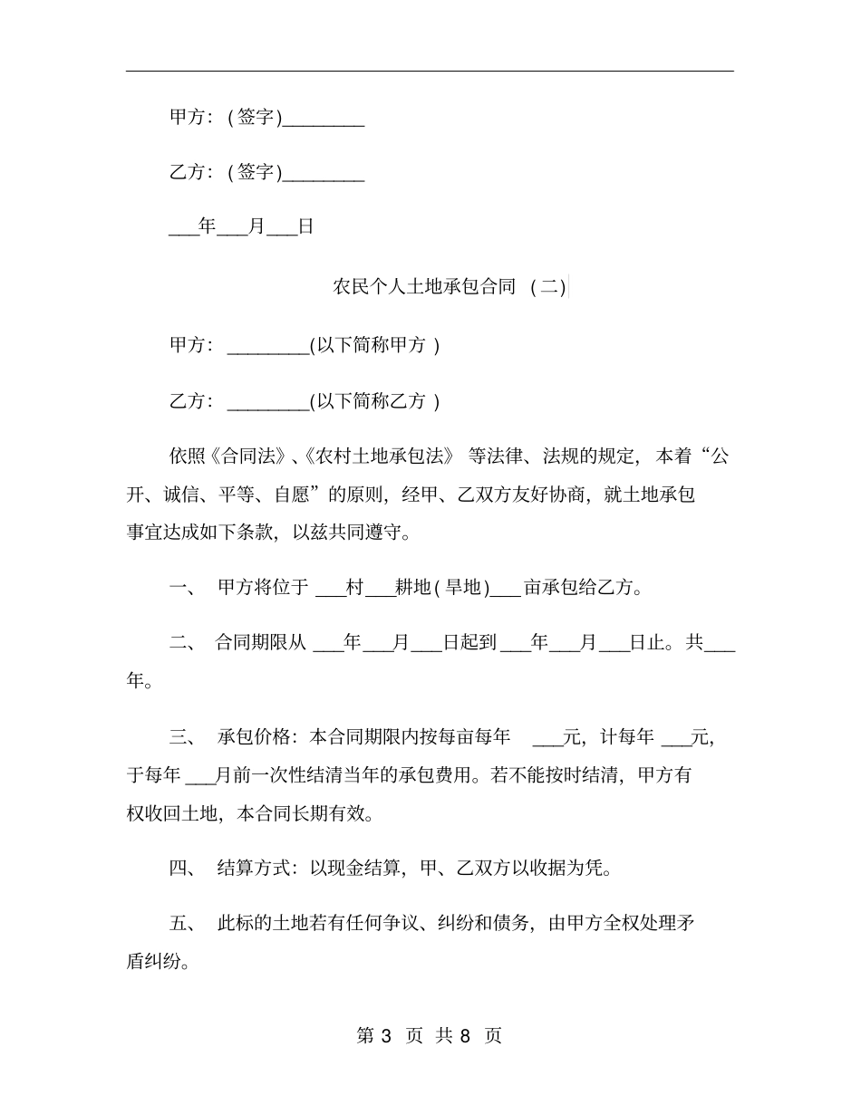 农民个人土地承包合同_第3页