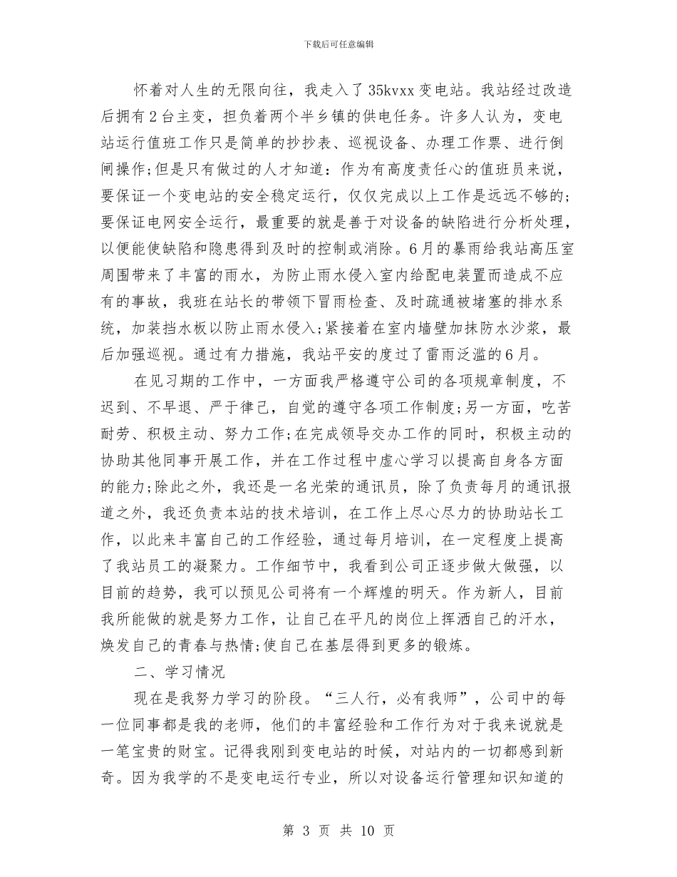 员工转正工作总结4篇与员工转正演江稿汇编_第3页