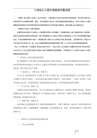 小班幼儿分离焦虑问题