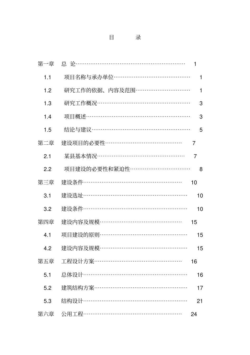 农民体育健身工程篮球场项目可行性研究报告_第3页