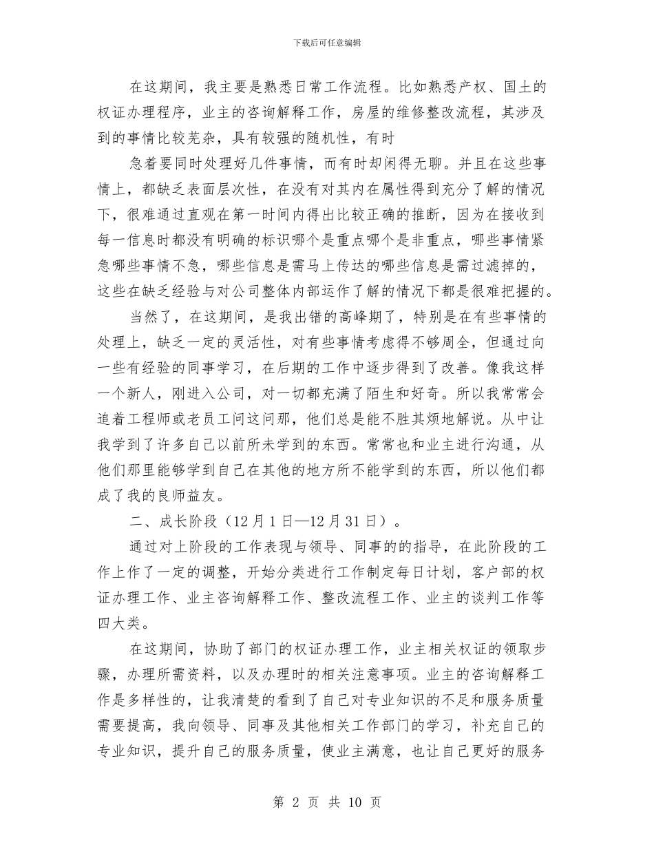 员工转正工作总结范文2024与员工转正演江稿汇编_第2页