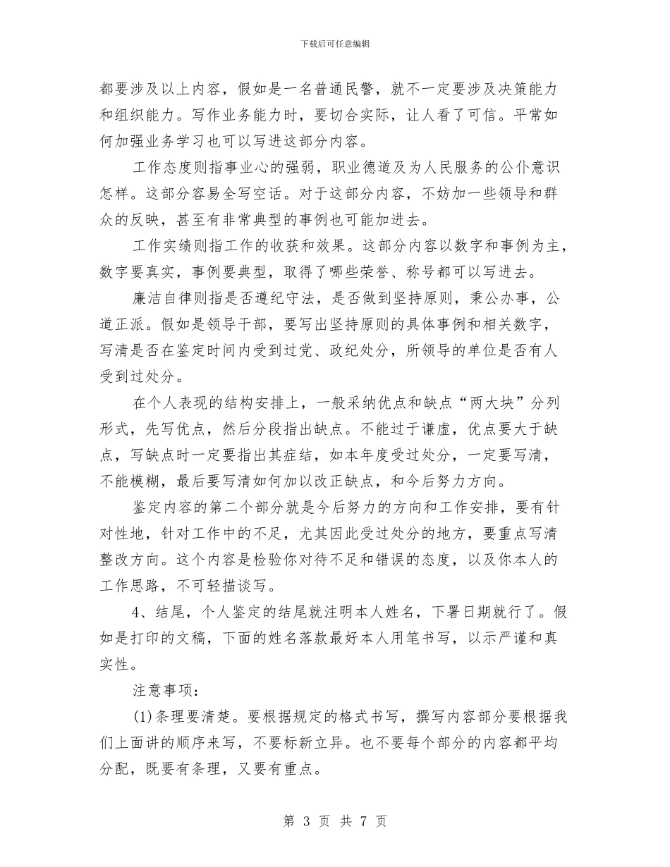 员工转正鉴定评语写作技巧与员工辞职报告_第3页