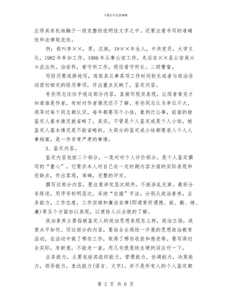 员工转正鉴定评语格式内容与员工辞职报告怎样写好汇编_第2页