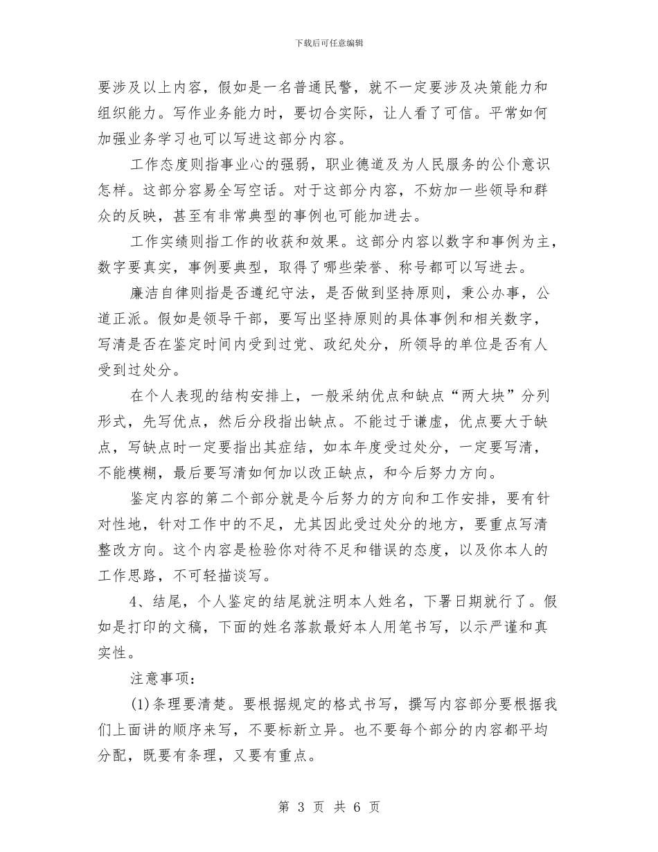 员工转正鉴定评语格式内容与员工辞职报告怎样写好汇编_第3页