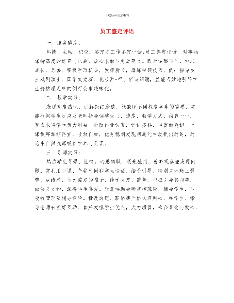 员工辞职报告范文1与员工鉴定评语汇编_第3页