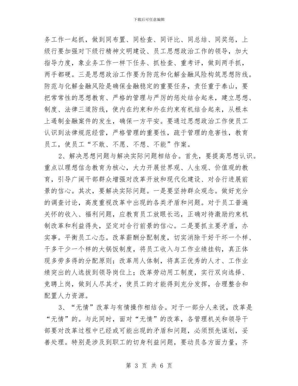 员工道德建设调查汇报与员工采购部月份工作总结汇编_第3页