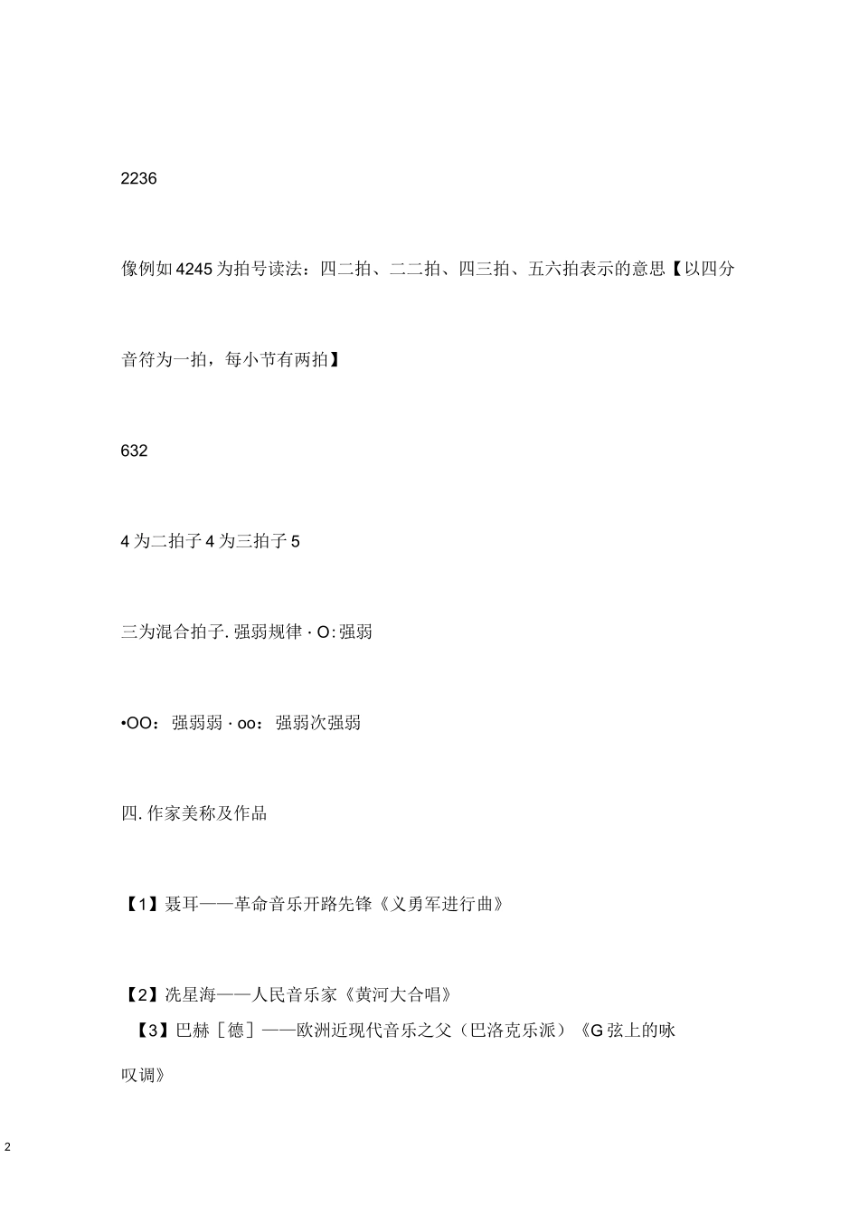 初中音乐知识点归纳_第2页