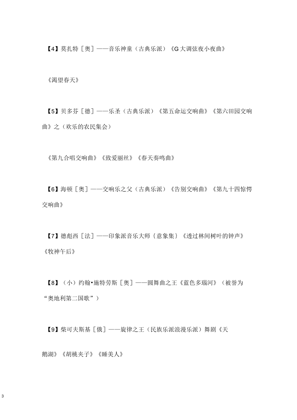 初中音乐知识点归纳_第3页